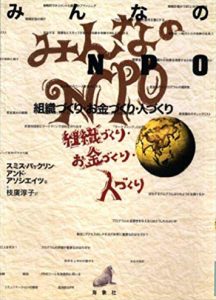 みんなのＮＰＯ