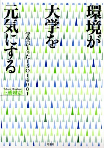 環境が大学を元気にする