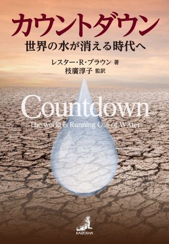 カウントダウン