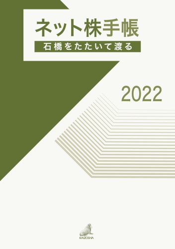 ネット株手帳　2022