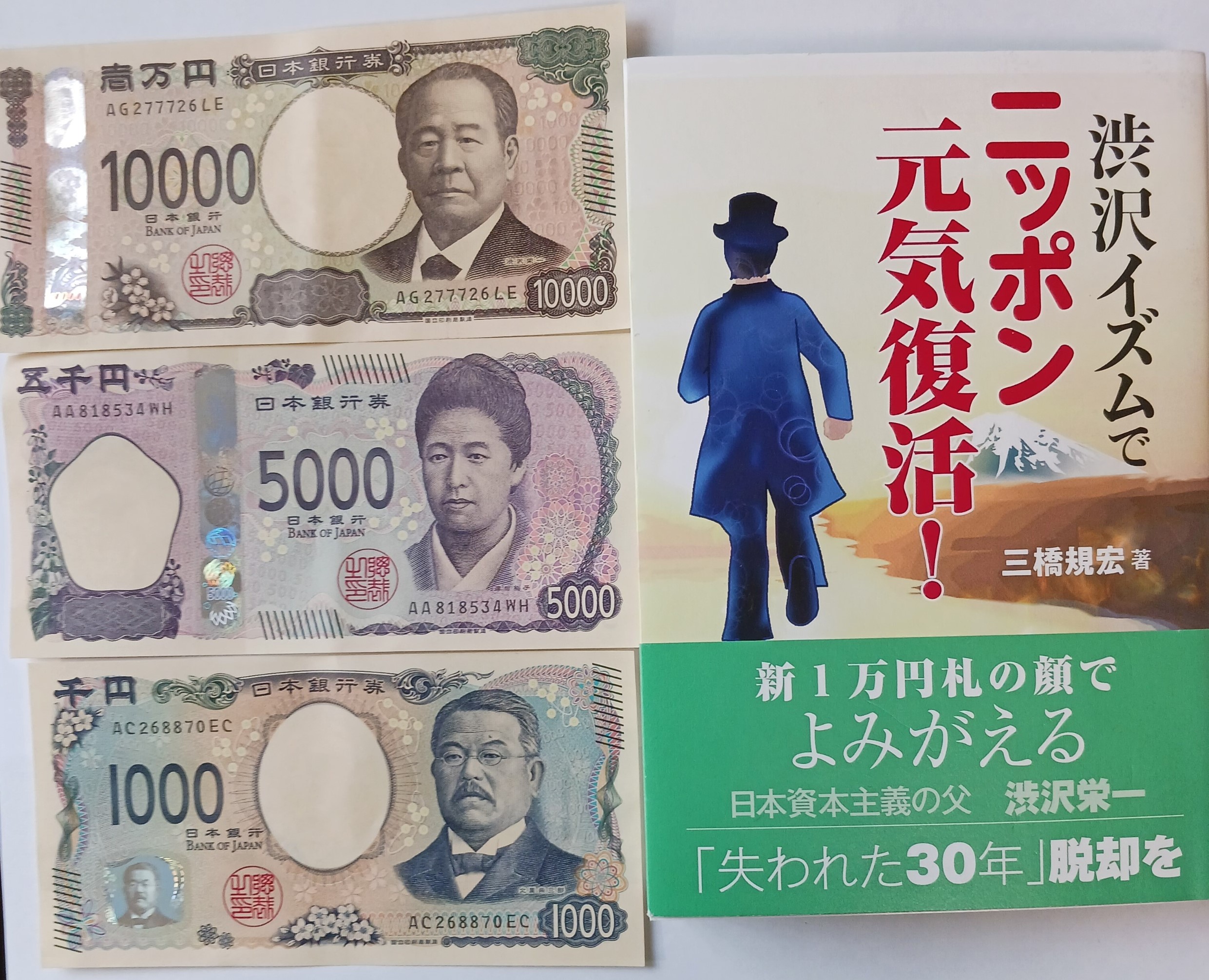 渋沢翁の新１万円札 「ニッポン元気復活！」に期待 | （株）海象社 | 出版社